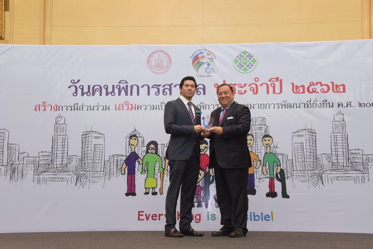 ศรีตรังโกลฟส์ รับรางวัลองค์กรที่สนับสนุนงานด้านคนพิการดีเด่น