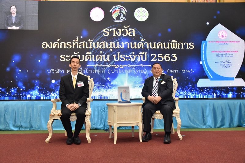 Sri Trang Gloves Receives an Award from the Ministry of Social Development and Human Security for Supporting Careers to Disabled Persons