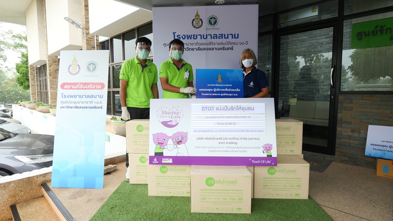 ศรีตรังโกลฟส์ (STGT) มอบถุงมือยางเพื่อร่วมเป็นส่วนหนึ่งในการต่อสู้กับโควิด-19