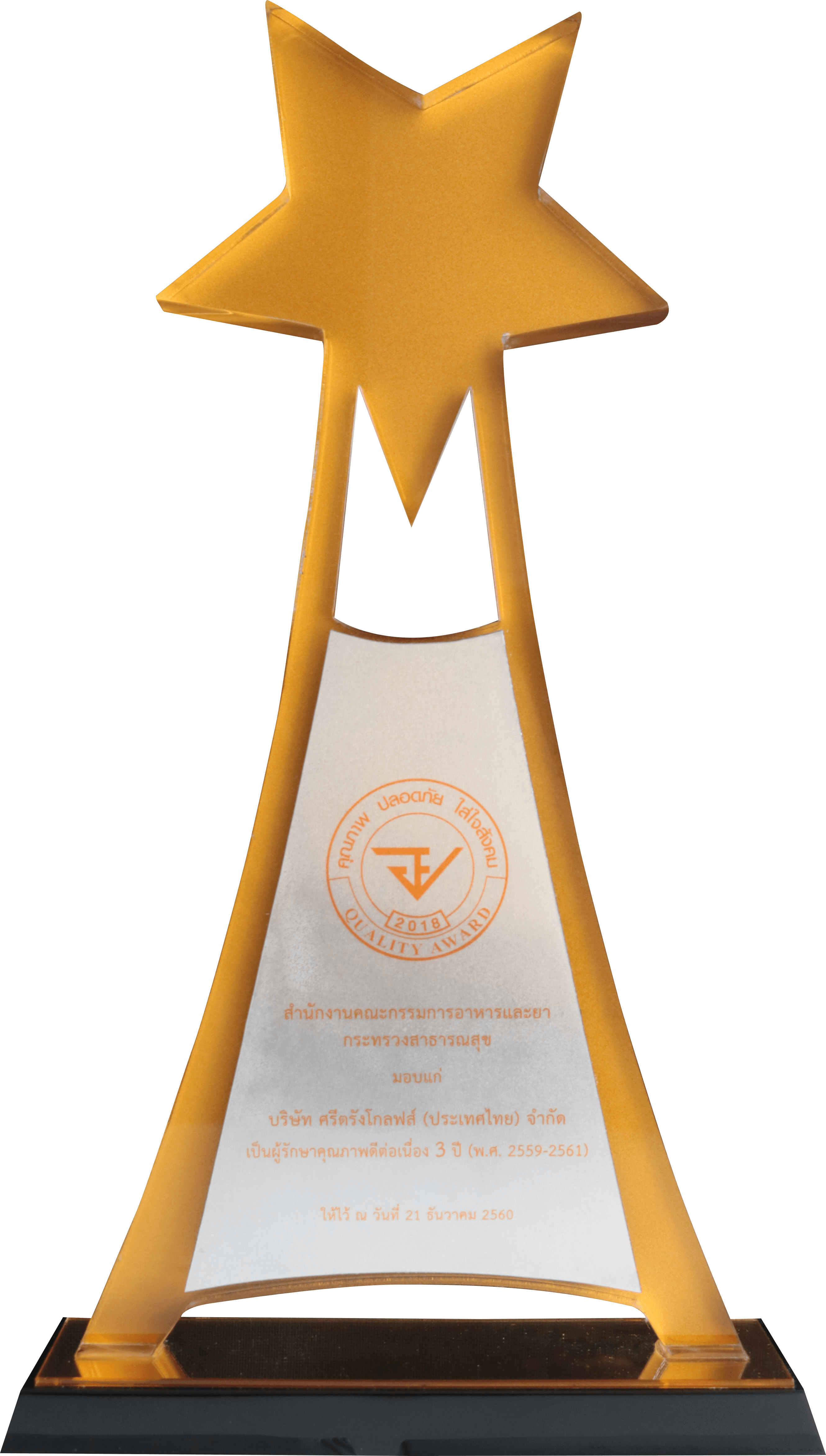 2018 3 year continuous Thai FDA Quality Award