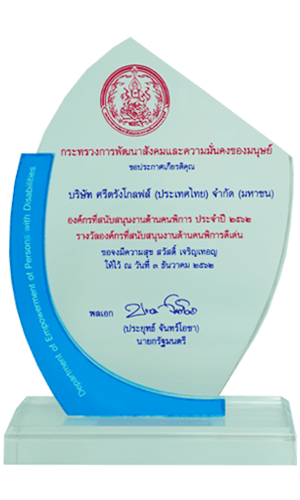 2019 องค์กรที่สนับสนุนงานด้านคนพิการ ประจำปี 2562