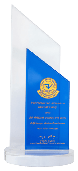 “Best of The Best” อย. ควอลิตี้ อวอร์ด ประจำปี 2563