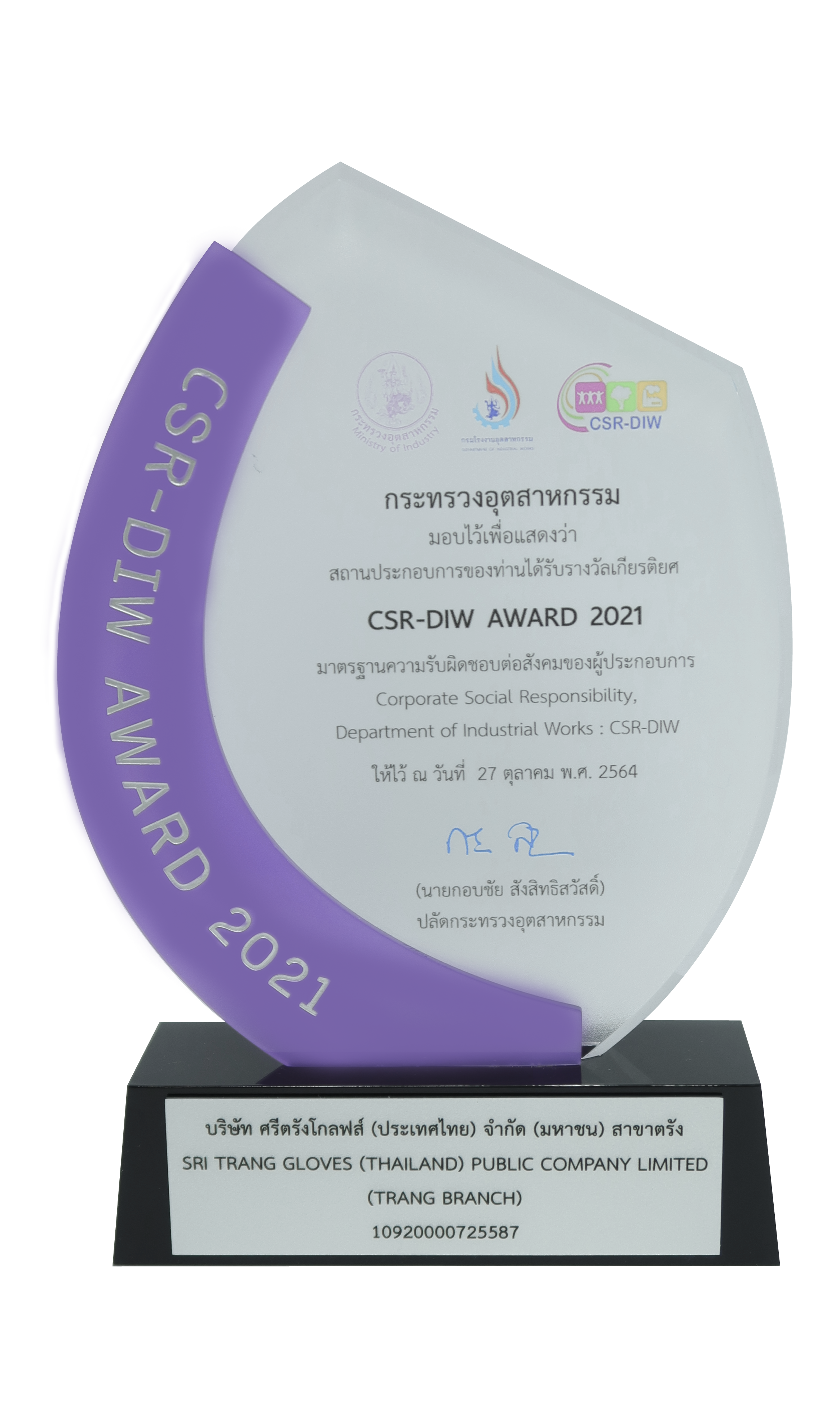 2021 CSR-DIW Award