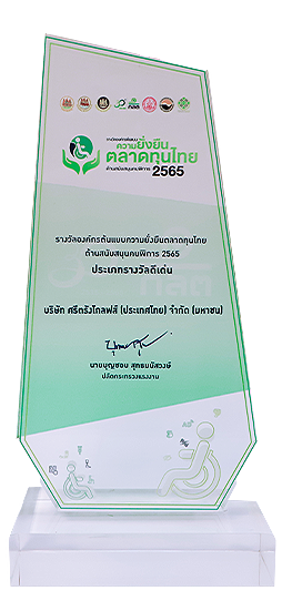 รางวัลองค์กรต้นแบบความยั่งยืนตลาดหุ้นไทย ด้านสนับสนุนคนพิการ 2565