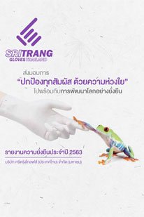 รายงานความยั่งยืน 2563