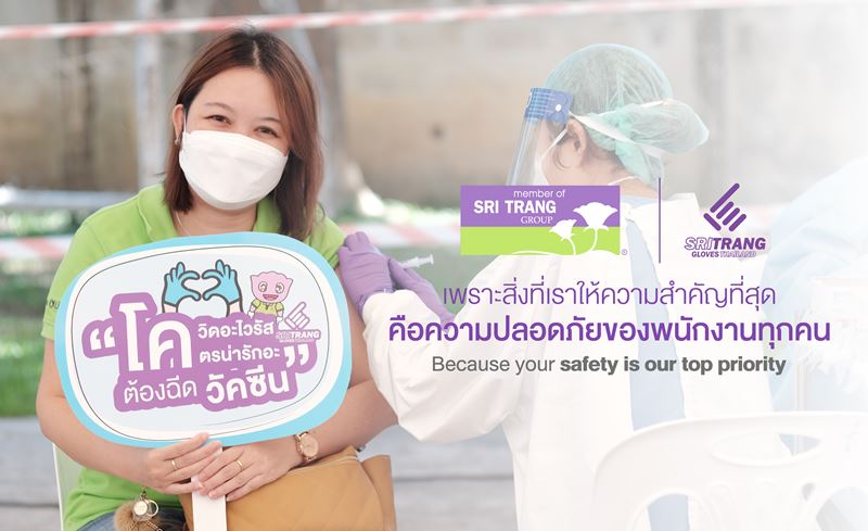 กลุ่มบริษัทศรีตรัง เร่งฉีดวัคซีนทางเลือกเข็มแรกให้พนักงาน นำร่อง &ldquo;ศรีตรังโกลฟส์ฯ&rdquo; ครบ 100% ชูมาตรการดูแลพนักงาน ตอกย้ำนโยบายด้าน ESG มุ่งเน้นดำเนินธุรกิจอย่างยั่งยืน