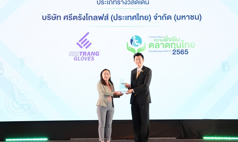 STGT คว้ารางวัล &ldquo;องค์กรต้นแบบความยั่งยืนในตลาดทุนไทยด้านสนับสนุนคนพิการดีเด่น&rdquo; ประจำปี 2565