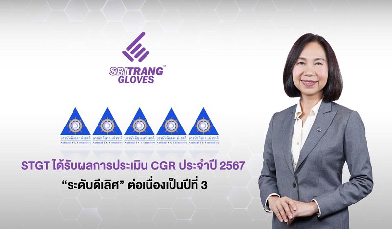 STGT ได้รับผลการประเมิน CGR ประจำปี 2567 “ระดับดีเลิศ” ต่อเนื่องเป็นปีที่ 3