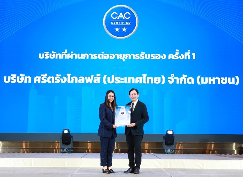 STGT has received first re-certification of membership in the Thai Private Sector Collective Action Against Corruption (CAC).